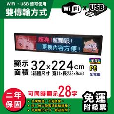 免運 客製化LED字幕機 32x224cm(WIFI/USB雙傳輸) 全彩P5《買大送小》 跑馬燈