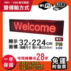 免運 客製化LED字幕機 32x224cm(WIFI/USB雙傳輸) 單紅P10《買大送小》跑馬燈