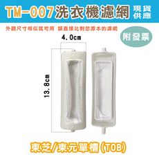 洗衣機濾網 (7) 棉絮過濾網 洗衣機 濾網