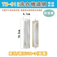 洗衣機濾網 (12) 棉絮過濾網 洗衣機 濾網