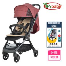 【YIPBABY】CAPACITY 卡帕瑟緹 登機輕便嬰兒推車S2880(豆蒄綠．紫松露)