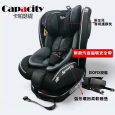 【YIP BABY】贈防滑墊Capacity磁吸新款 0-12歲ISOFIX 旋轉汽車安全座椅/汽座