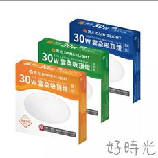 舞光 LED 30W 雲朵薄型 單色 吸頂燈 防蟲防塵超薄設計 附快速接頭