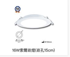 好時光～舞光 LED 16W 15cm 索爾平面 崁燈 16瓦 15公分 全電壓 白光 自然光 黃光