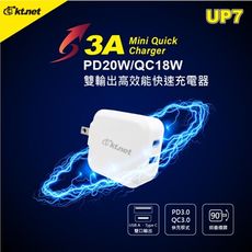 KTNET UP7 PD+QC 20W快速充電器 2埠-白