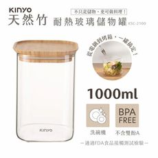 【KINYO】竹蓋耐冷熱大口徑密封儲物罐1000MLx3