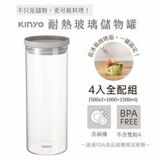 【KINYO】PP蓋耐冷熱大口徑密封儲物罐4入全配組合(500x2+1000+1500ml)