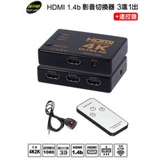 伽利略 HDMI 1.4b 影音切換器 3進1出 + 遙控器