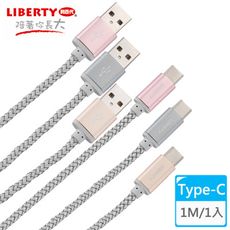 【LIBERTY利百代】閃電編織Type-C 1M鋁合金充電傳輸線(1入) LB-4013SC