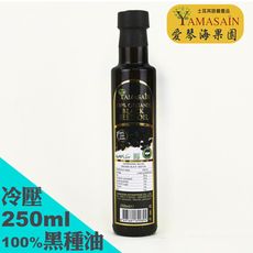 YAMASAIN 土耳其進口100%冷壓初榨黑種草油250ml