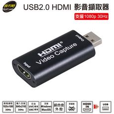 伽利略 USB2.0 HDMI 影音擷取器 1080p 30Hz