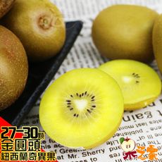 果之家 紐西蘭Zespri陽光L級金圓頭奇異果原箱3.5KG(27-30顆入)