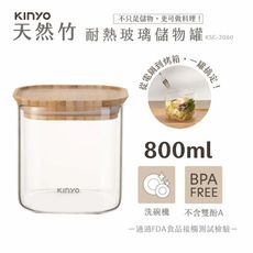 【KINYO】竹蓋耐冷熱大口徑密封儲物罐800ML