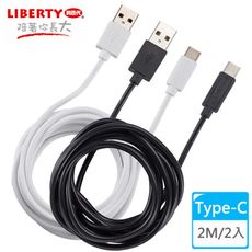 【LIBERTY利百代】極致快充Type-C 2M充電傳輸線(2入) LB-4011SC