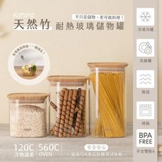 【KINYO】竹蓋耐冷熱大口徑密封儲物罐3入全配組合(800+1000+1500ml)