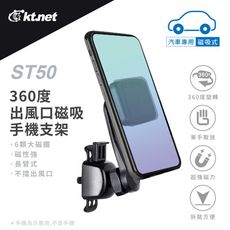 KTNET ST50車用出風口多向手機支架-磁吸式-黑