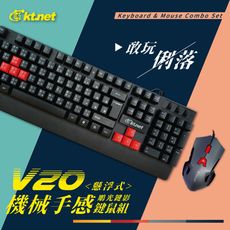 KTNET V20 機械手感懸浮鍵鼠組U+U