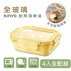 【KINYO】全玻璃耐冷熱密封保鮮盒4入全配組合(370+640+1050+1520ml)