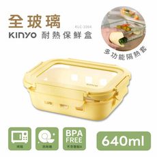 【KINYO】全玻璃耐冷熱密封保鮮盒640ML/黃x3