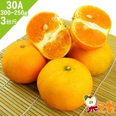 【果之家】台灣黃金薄皮爆汁30A特級茂谷柑(單顆300-250g)