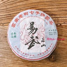 普洱茶2017年班章老樹茶廠 易武正山青餅357g 生茶 茶葉禮盒(附專用收藏夾鏈袋)