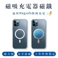 【臺灣現貨】iphone無線充磁鐵 磁吸充電器磁鐵 適用Magsafe 磁吸無線充電 無綫充電