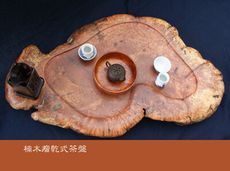 楠木瘤乾式茶盤.原木茶盤(日式茶盤)(不含展示物品)