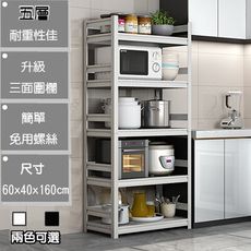 《C&B》五層超強三面圍欄層板可調多用途置物架廚房架(60x40cm)
