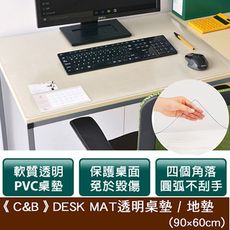 《C&B》DESK MAT透明桌墊 / 地墊 - 90*60CM