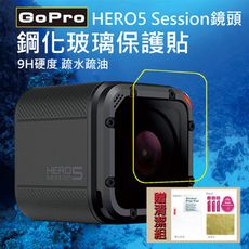 ROWA 樂華 FOR GOPRO HERO5 Session 鏡頭 鋼化玻璃保護貼 9H硬度