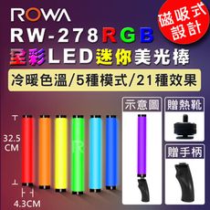 【贈手柄+熱靴】【磁吸設計】【ROWA 樂華】RW-278 RGB全彩LED迷你美光棒 攝影燈 補光