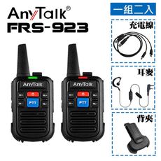 ANYTALK【一組2入】FRS-923免執照無線電對講機 NCC認證 Type-C