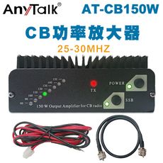 【AnyTalk】AT-CB150W CB功率放大器 25-30MHz(附雙M頭訊號線電源線)