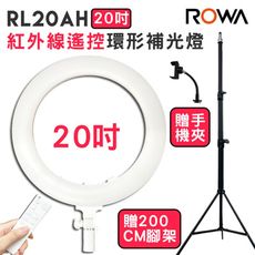 [特惠組+腳架] ROWA 樂華RL-20AH 20吋環形 紅外線 遙控 LED 直播 補光燈