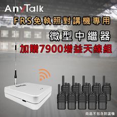 贈7900天線組 【AnyTalk】迷你 5W 微型中繼器 中繼台 訊號增強器 (對講機專用)