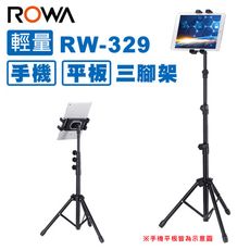 【超輕950g】【ROWA 樂華】RW-329 超輕 平板腳架 手機腳架