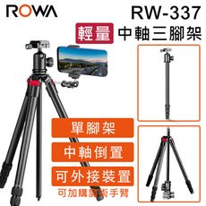 【ROWA 樂華】RW-337 輕量化便攜三腳架 單腳架 可外接裝置 中軸倒置