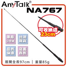 【AnyTalk】NA767 對講機天線 全長97CM 收納23CM  增強訊號 車隊 車機