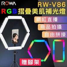 【ROWA 樂華】摺疊 美肌 美顏 補光燈 RW-V86 全彩 RGB 模式 攝影燈 直播 壁燈 檯
