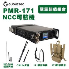 超值組合【AnyTalk】GUOHETEC 國赫 PMR-171 (贈短波天線+扁折天線+手柄+背包