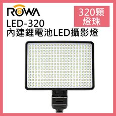 ROWA-JAPAN RW-320 內建離鋰電池LED多功能戶外露營燈 戶外燈 露營燈 攝