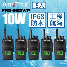 5入【IP68防水】【10W】【AnyTalk】FRS-925WP 10W 對講機 FRS-925