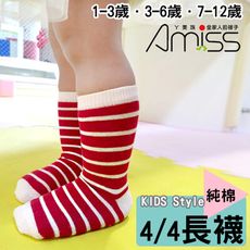 Amiss【台灣製x純棉】直版止滑兒童長筒襪-紅粉條紋1-3歲/3-6歲/7-12歲