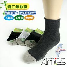 AMISS【無勒痕】寬口竹炭精緻無痕襪 上班族/紳士襪/男襪/寬口襪