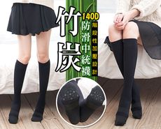 【Amiss】台灣製~竹炭防滑<輕雕塑>美腿修飾襪(140丹)