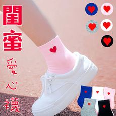 Amiss【純棉新主義】韓系文青風~1/2造型棉襪♥閨蜜愛心襪♥(多色任選)-男女適穿