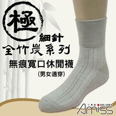 【Amiss】全竹炭面紗-極細針無痕 寬口襪/除臭/無痕襪/上班族