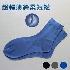 【長輩愛穿】極薄透絲質1/2短襪/男絲襪(3色)