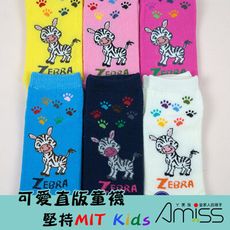 Amiss【台灣製】可愛直版止滑童襪＊斑馬Zebra