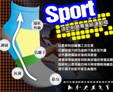 【AMISS】《腳臭Out!》竹炭萊卡速乾耐磨‧專業級sport系列運動襪(進階厚款)